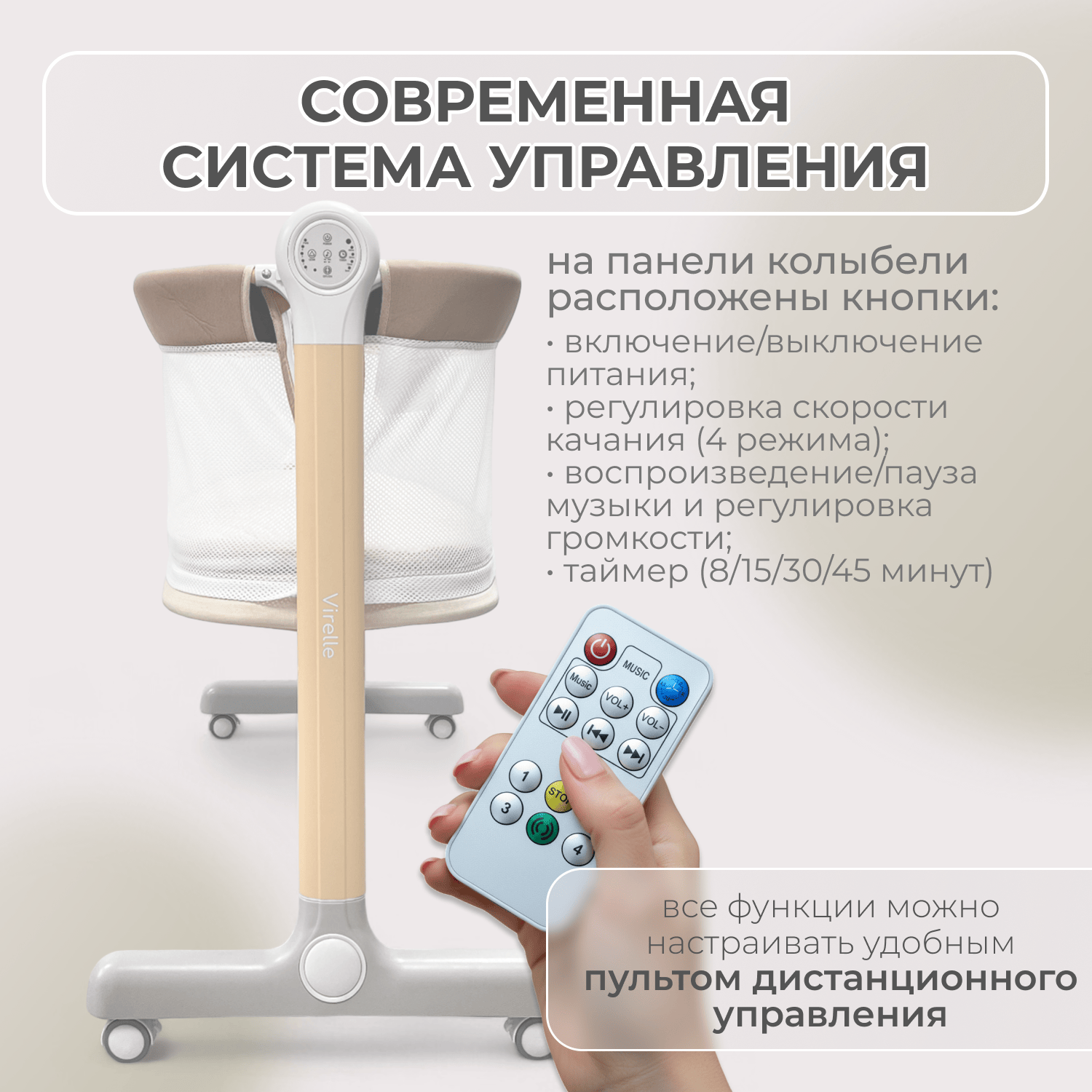Колыбель Virelle 3в1 бежевая