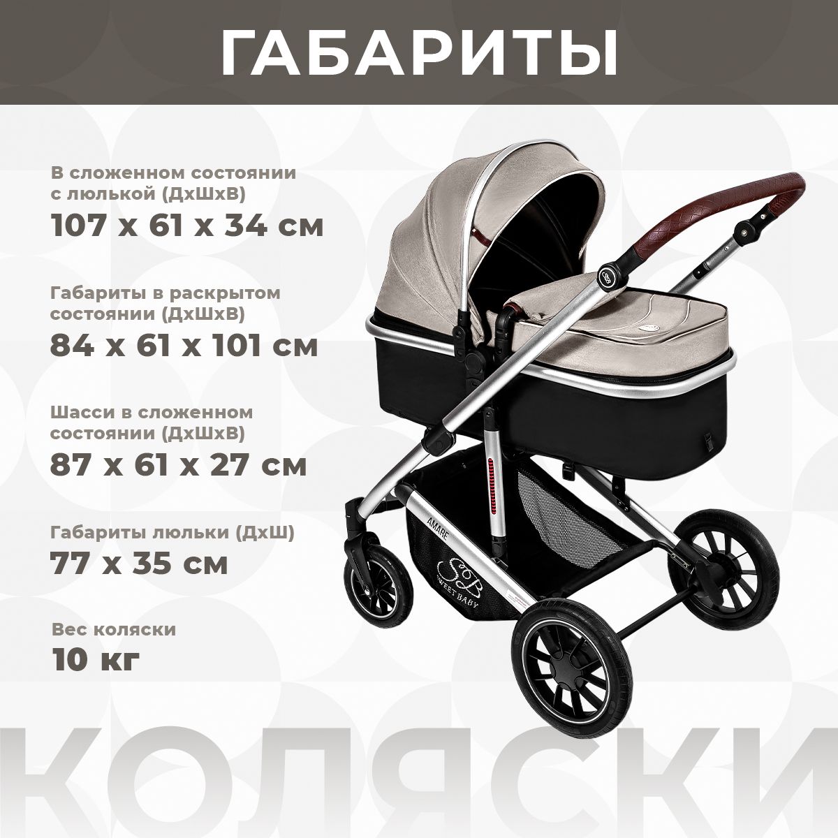 Коляска-трансформер Amare Beige