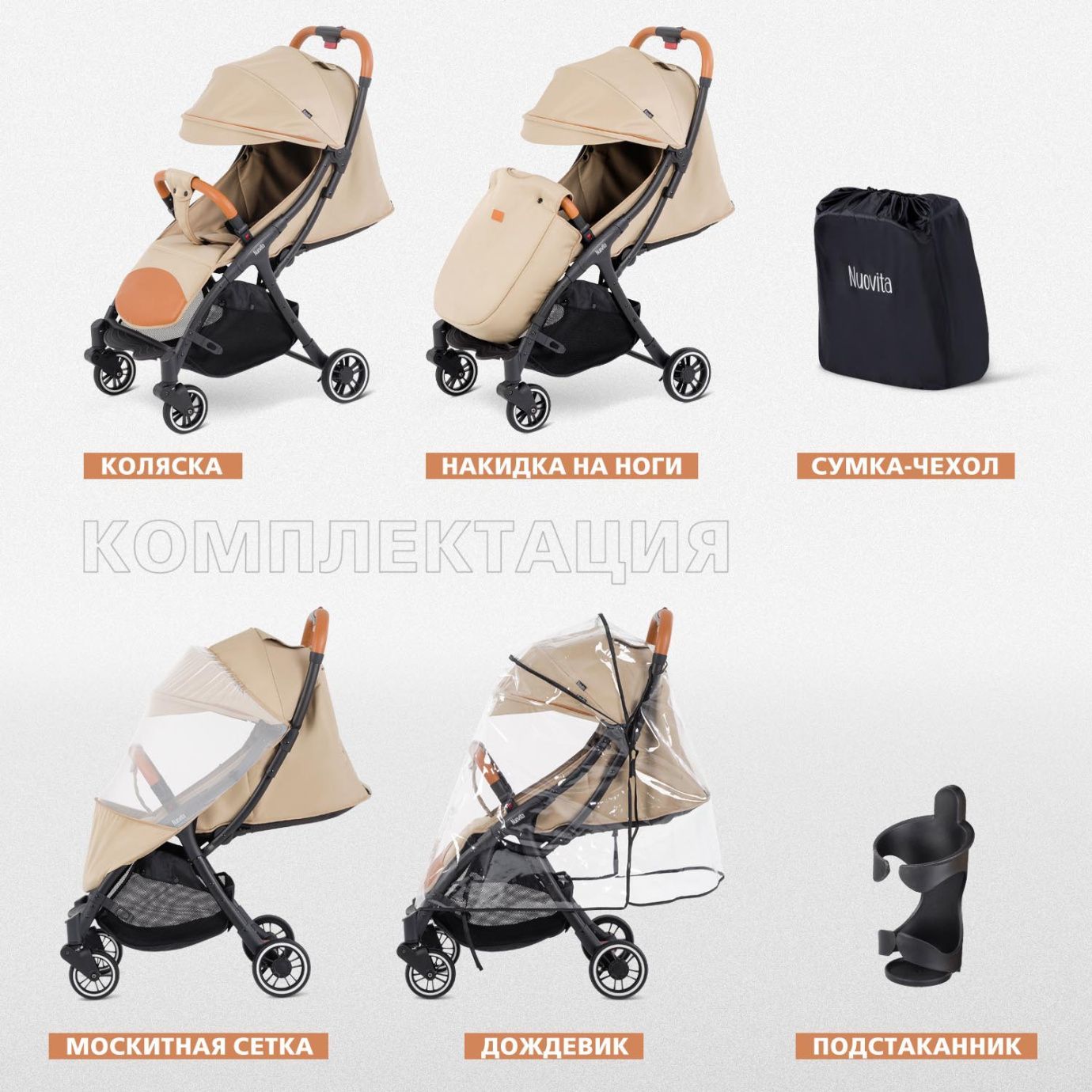 Коляска-прогулка Nuovita Jazz