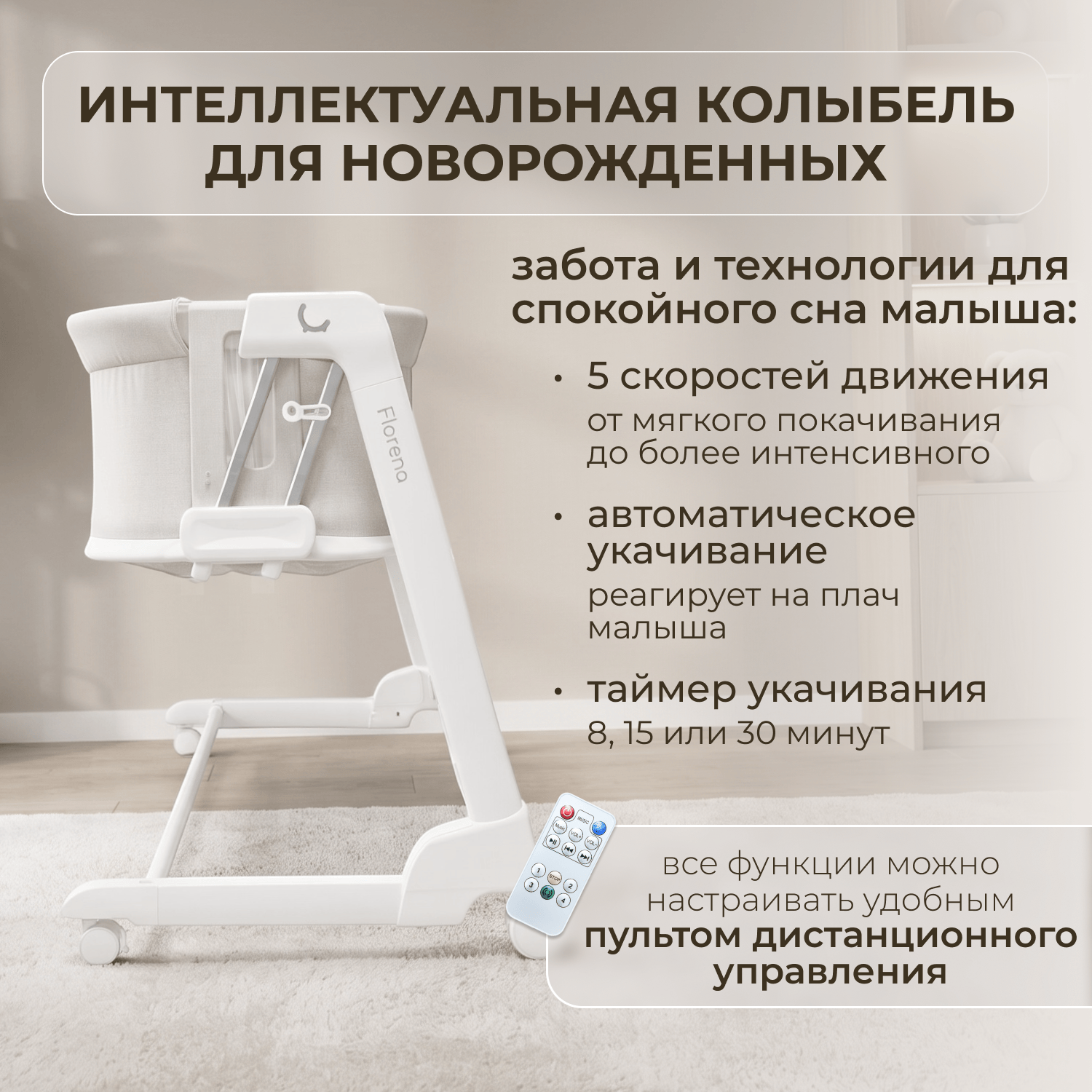 Электроколыбель BubaGO Florena белая