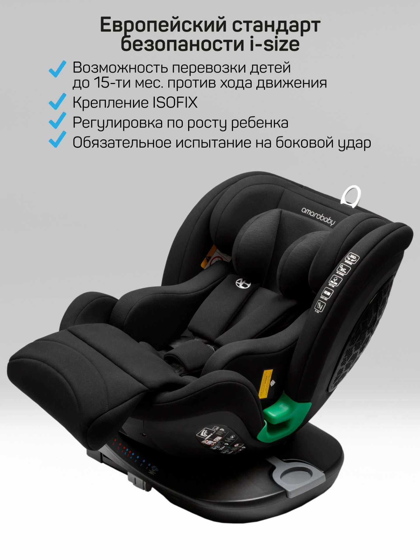 Детское удерживающее устройство Triumph, i-Size, 40-150 см, черный