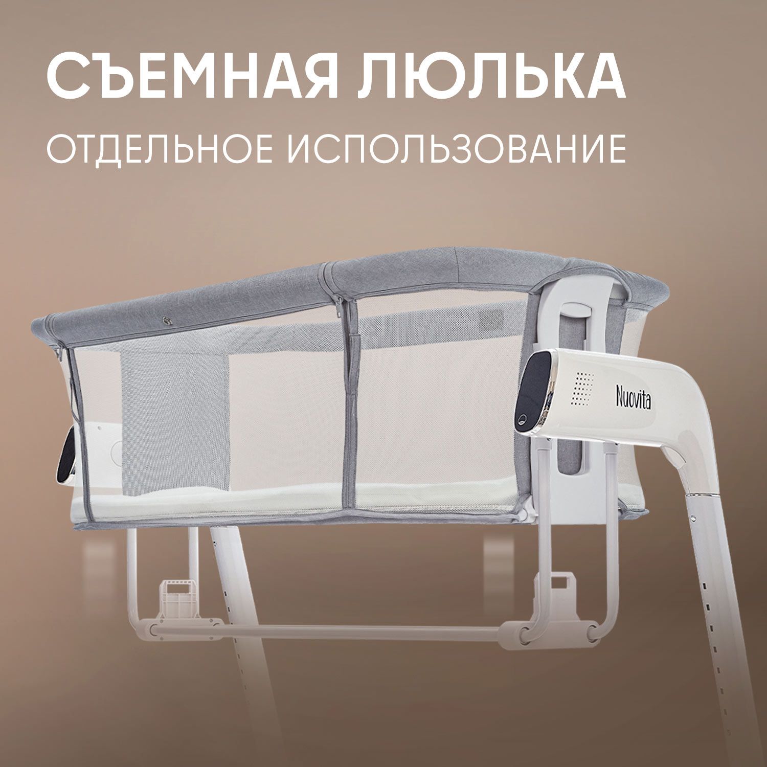 Колыбель Nuovita Accanto Bello Grey