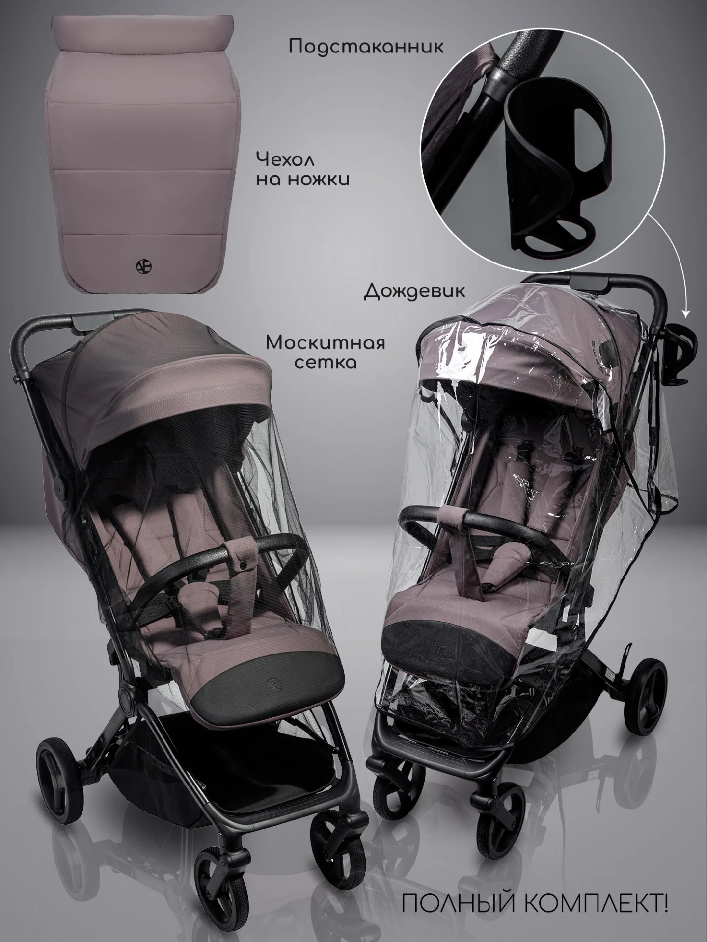 Коляска прогулочная Amarobaby Ride темно-бежевая