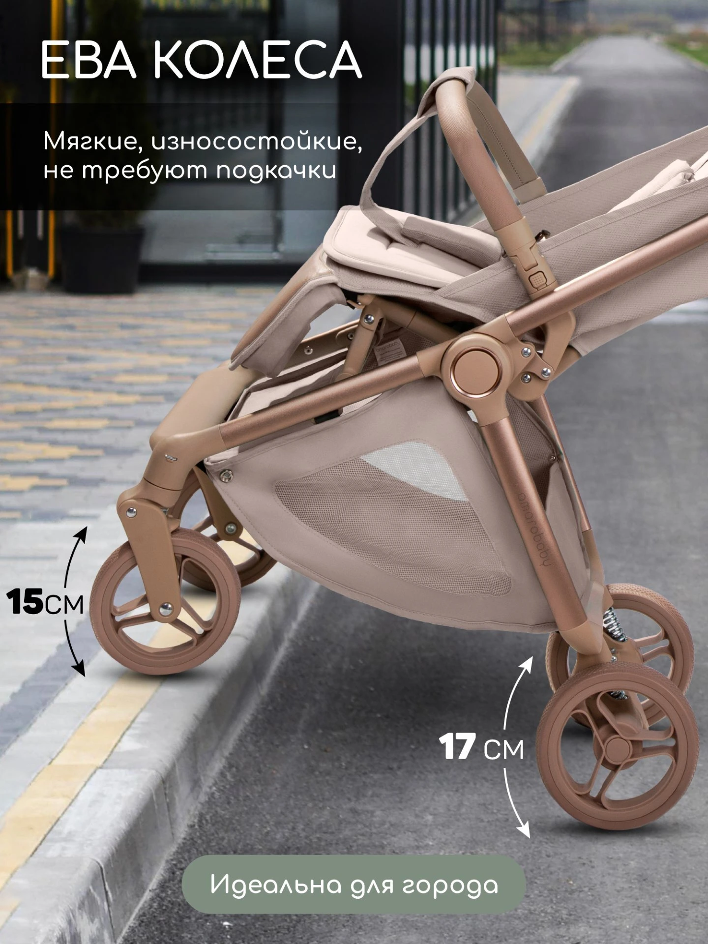 Коляска прогулочная Amarobaby, Jaunt, бежевый