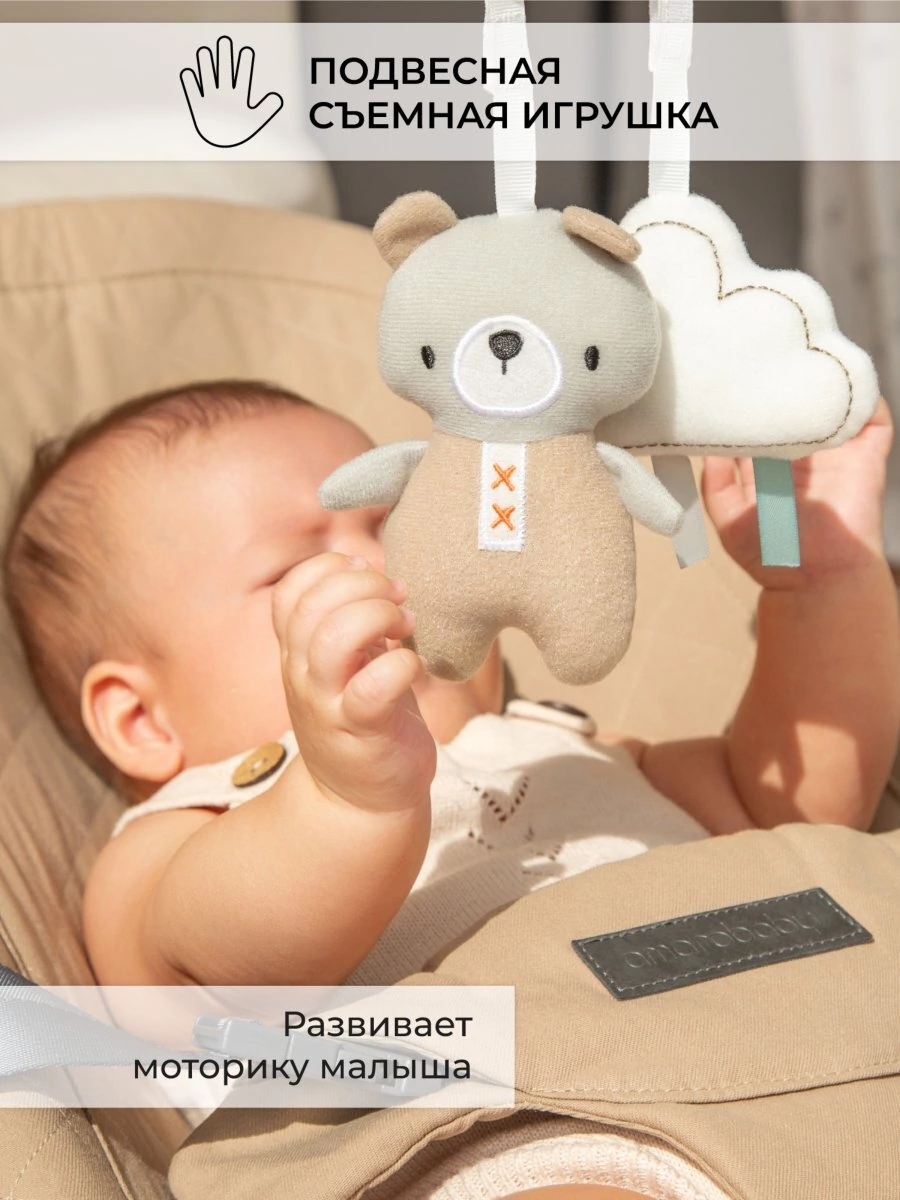 Детский шезлонг Amarobaby, Harmony, бежевый