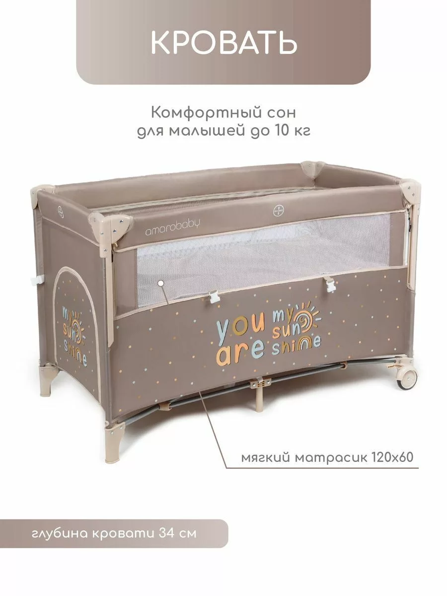 Манеж-кровать TRANSFORM (Sunshine) прямоугольный, коричневый