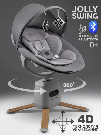 Качели электронные детские Jolly swing, серый, светло-серый вкладыш