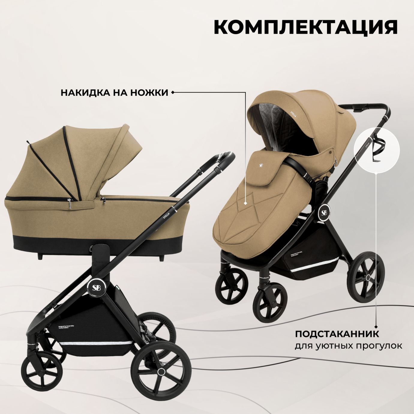 Коляска Sweet Baby Stella Beige