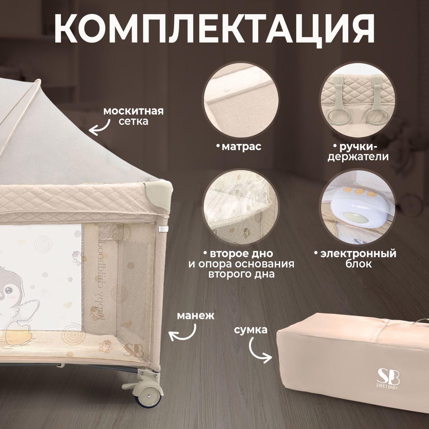 Кровать-манеж Lollo Beige Penguin