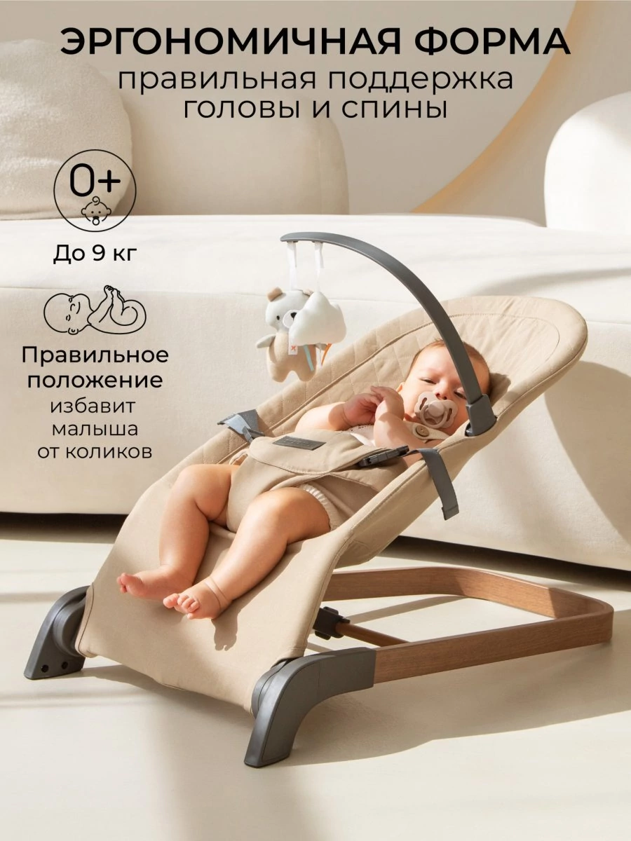 Детский шезлонг Amarobaby, Harmony, бежевый