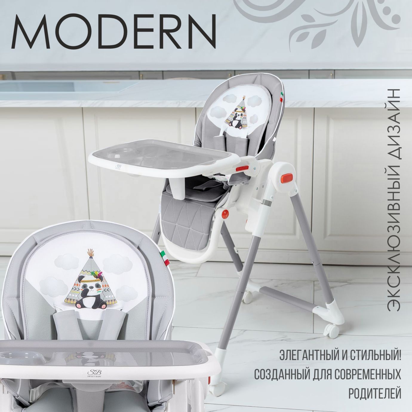 Стульчик для кормления Modern Gray