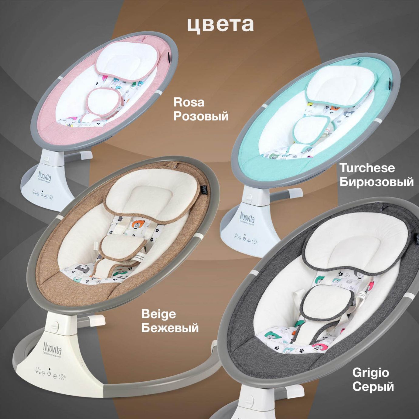 Электрокачеля NUOVITA MISTERO