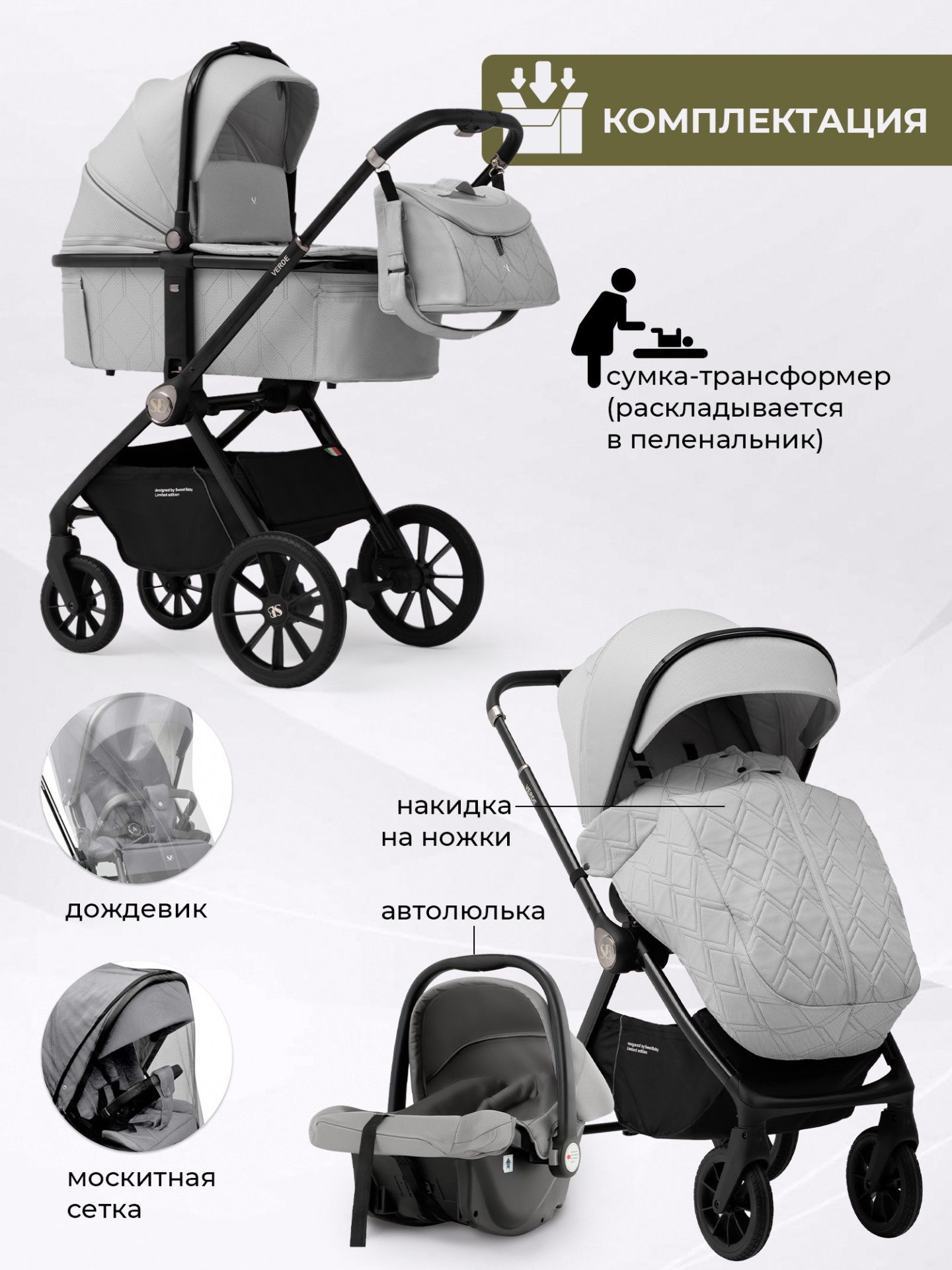Коляска 3 в 1 Sweet Baby Verde Grey