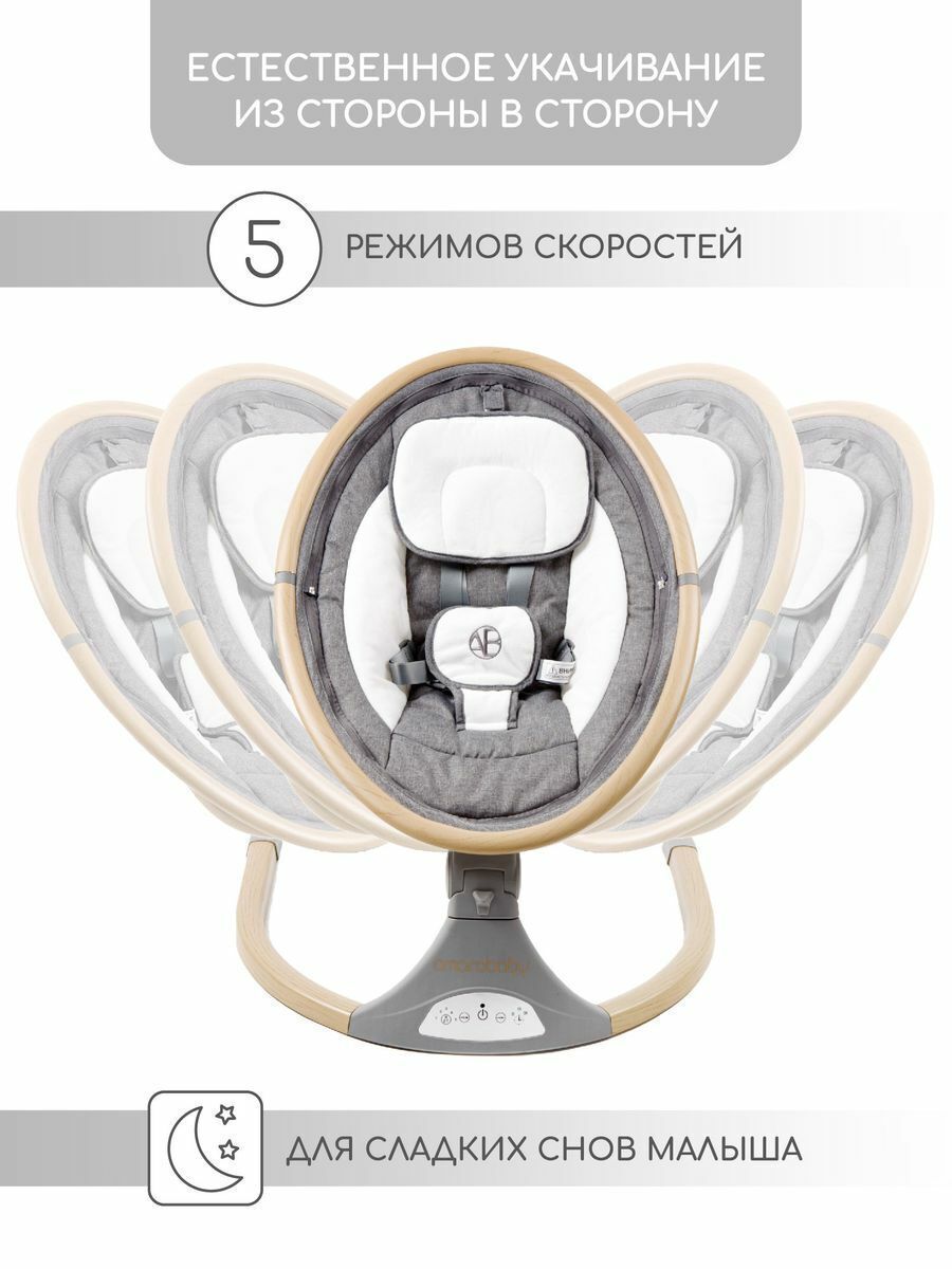 Электронные качели детские AMAROBABY ERGO SWING, серый