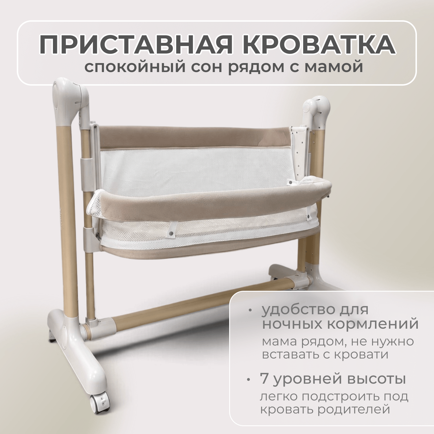 Колыбель Virelle 3в1 бежевая