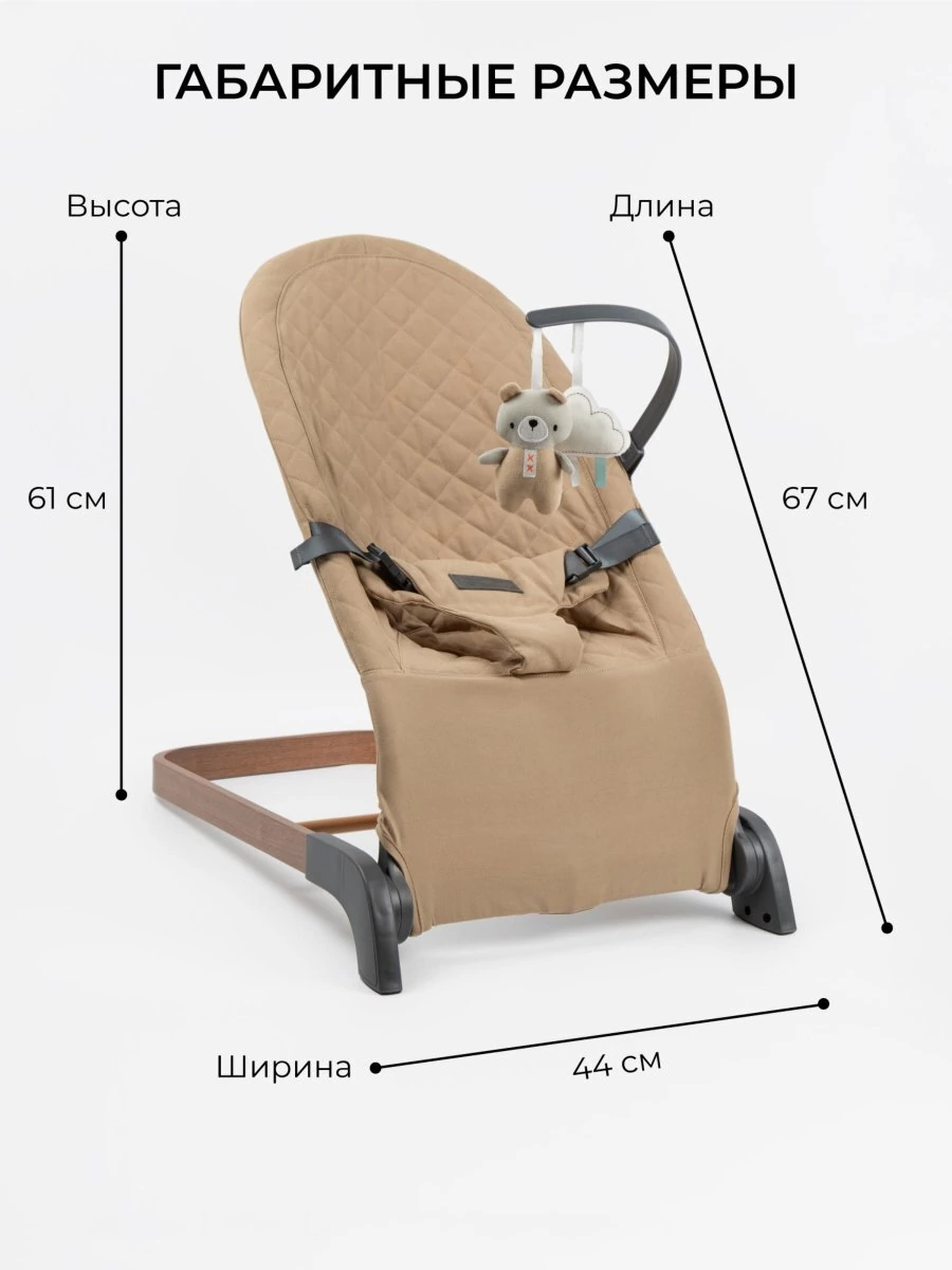 Детский шезлонг Amarobaby, Harmony, бежевый