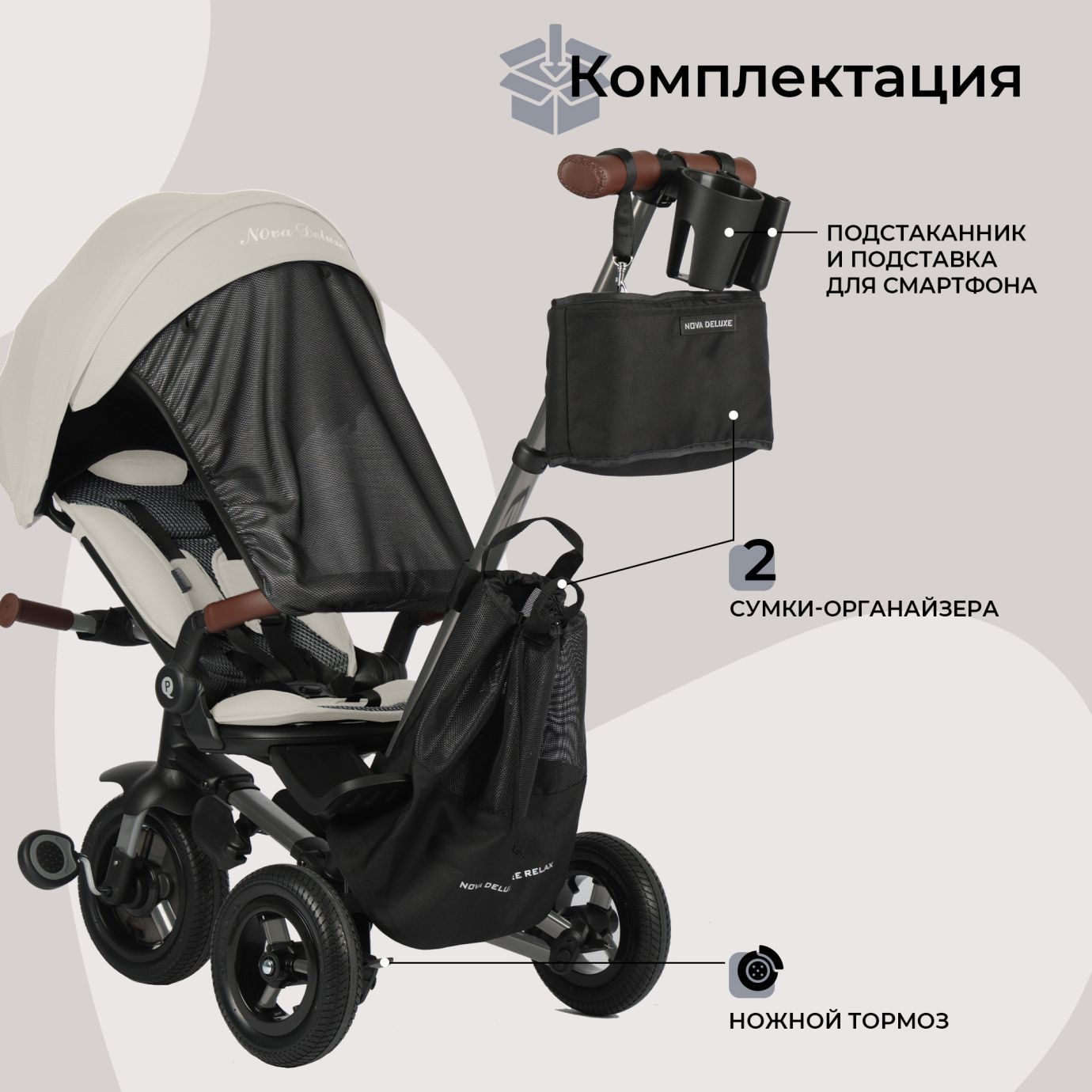 Велосипед трехколесный Qplay S702 NOVA DELUXE Beige (Lux/Silver)