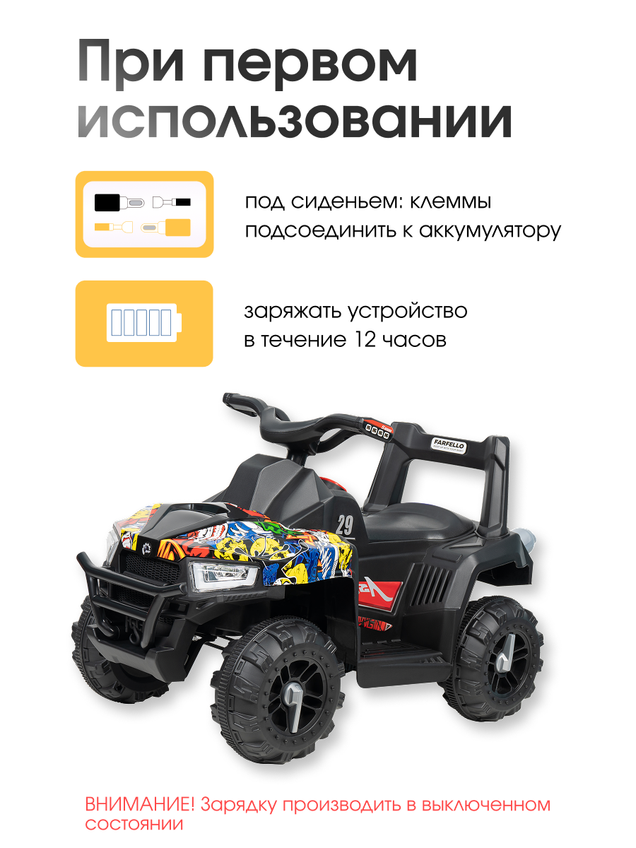 Электромобиль детский Farfello SR915