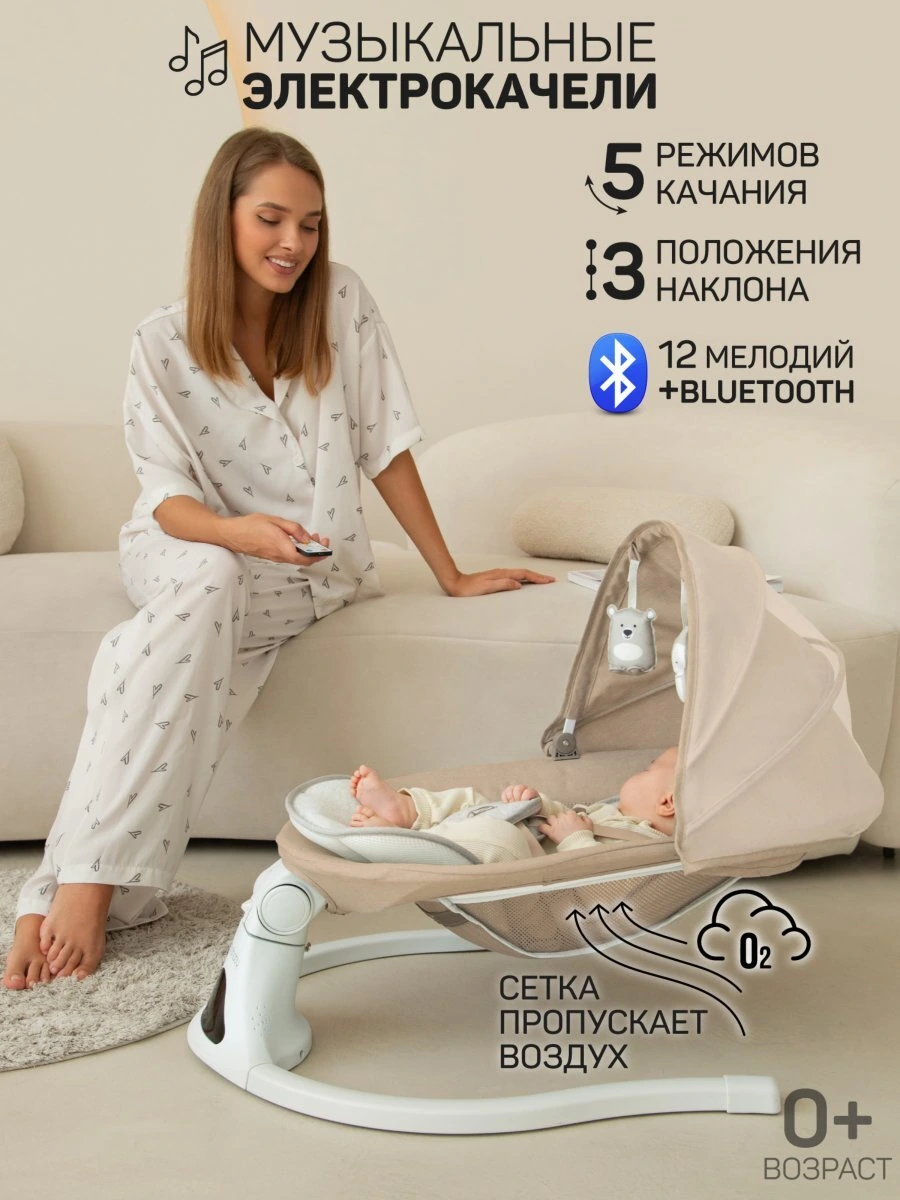 Электронные качели детские Funny swing, бежевый