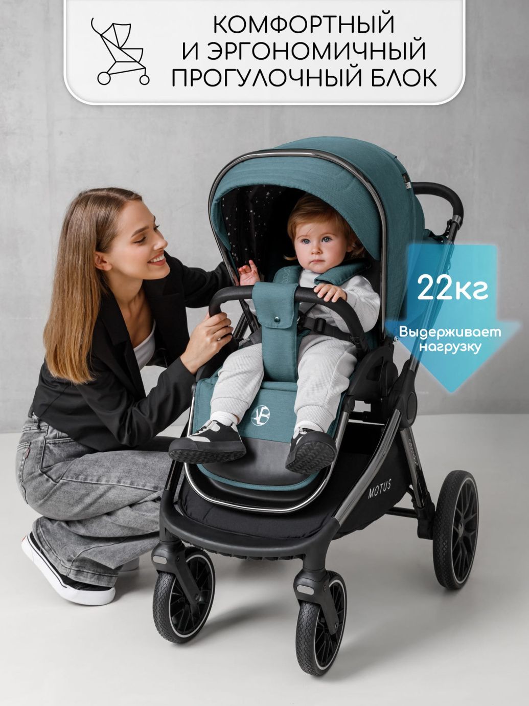 Коляска детская 2 в 1 Amarobaby Motus, бирюзовый