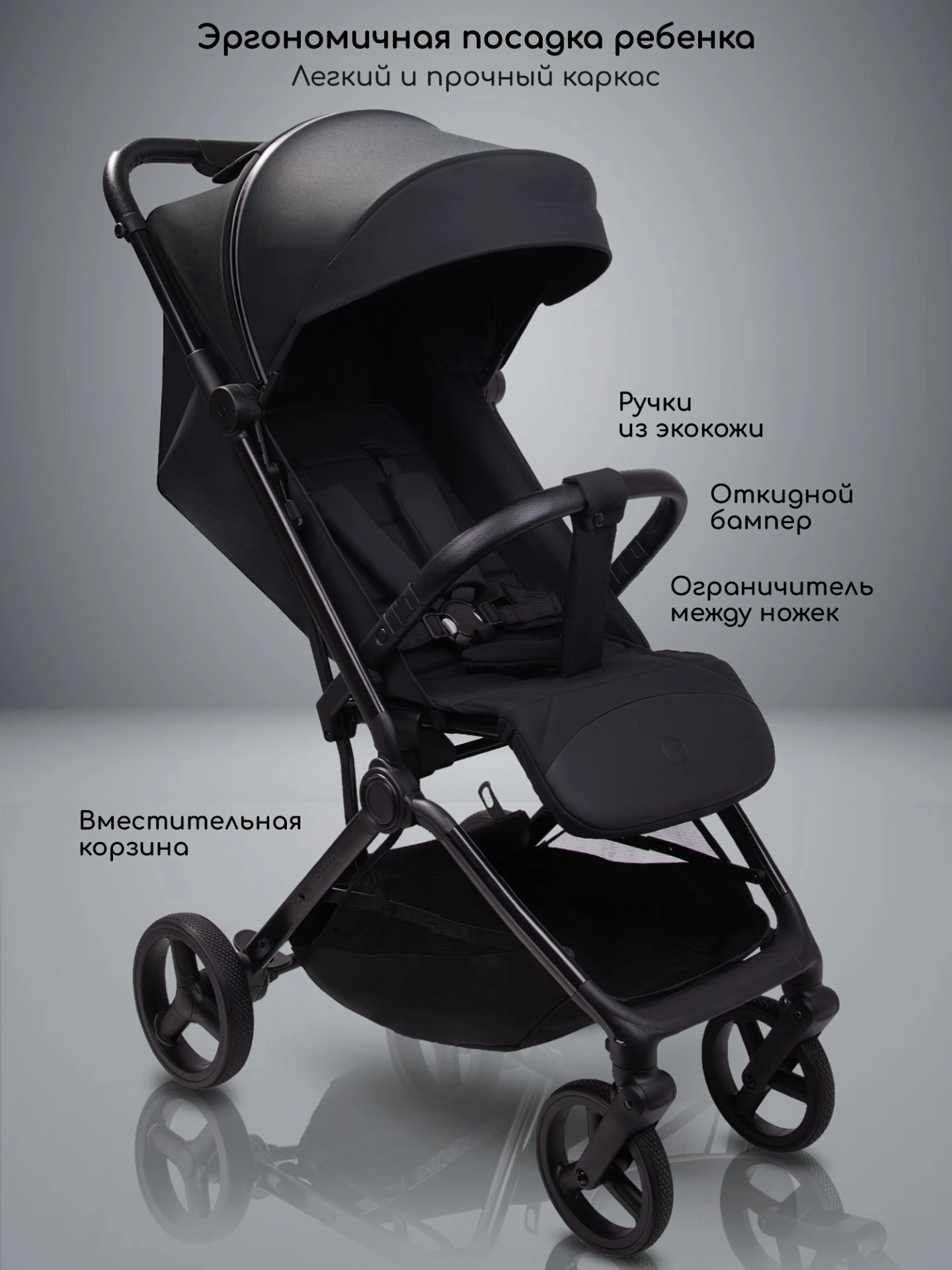 Коляска прогулочная Amarobaby Ride черный