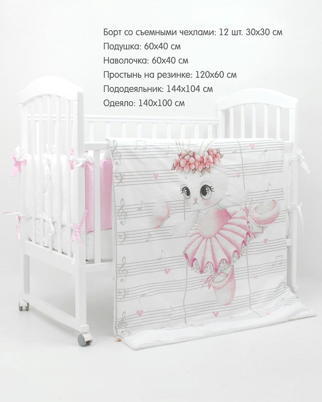 Комплект Зайка-Балерина (6 предметов)