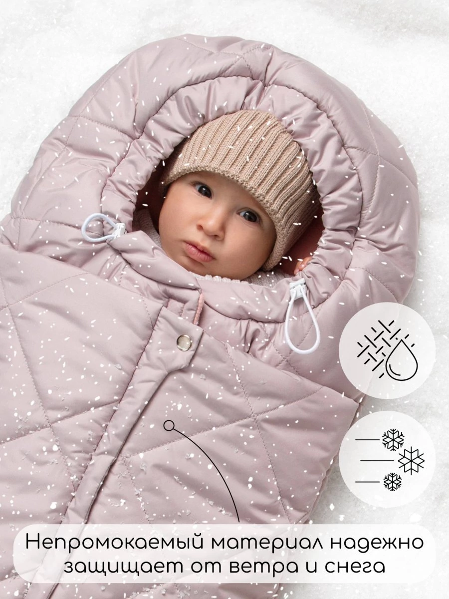 Конверт стеганый детский зимний Amarobaby HEAT, пудровый 85 размер