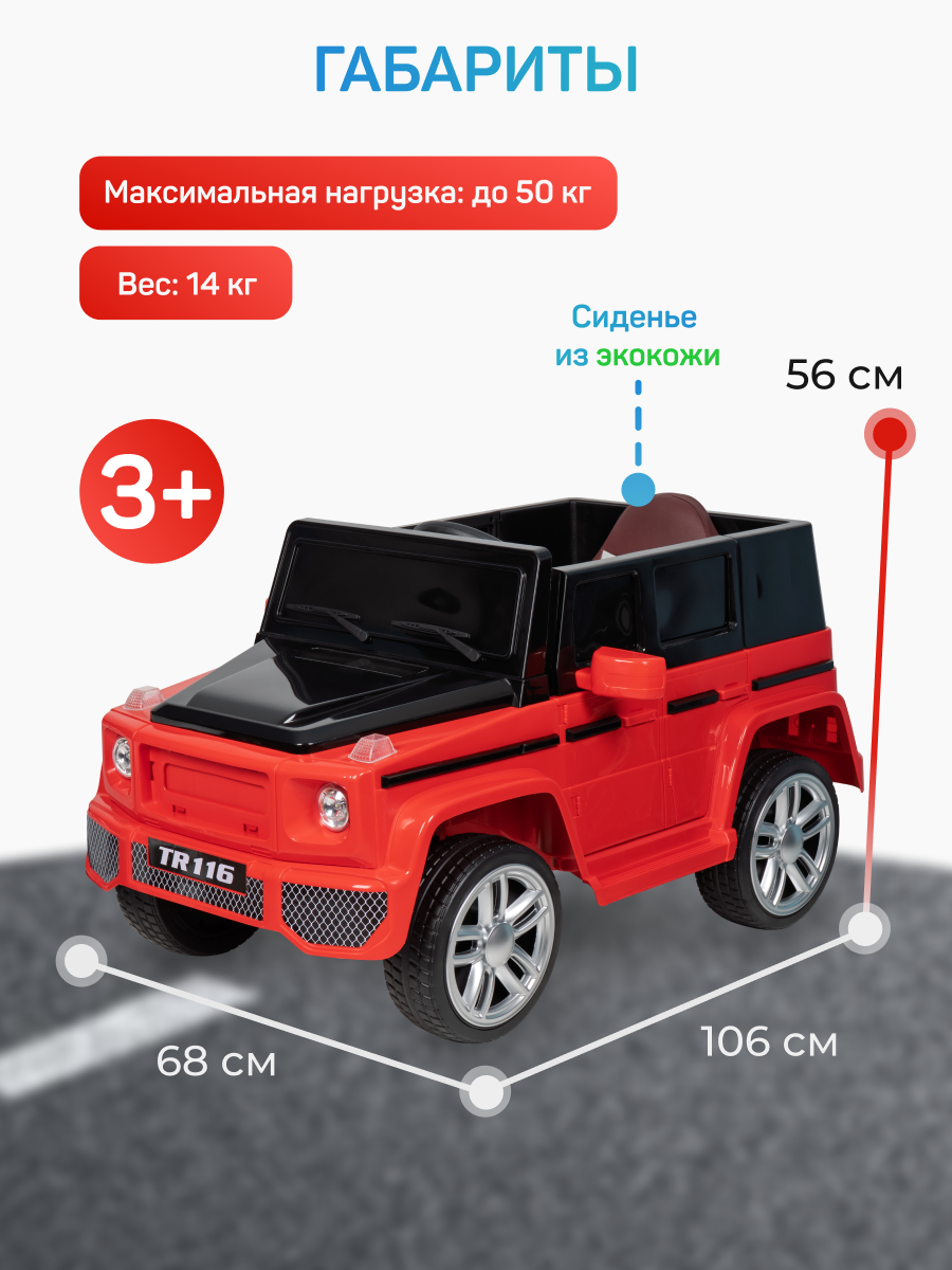 Джип детский электромобиль TR116