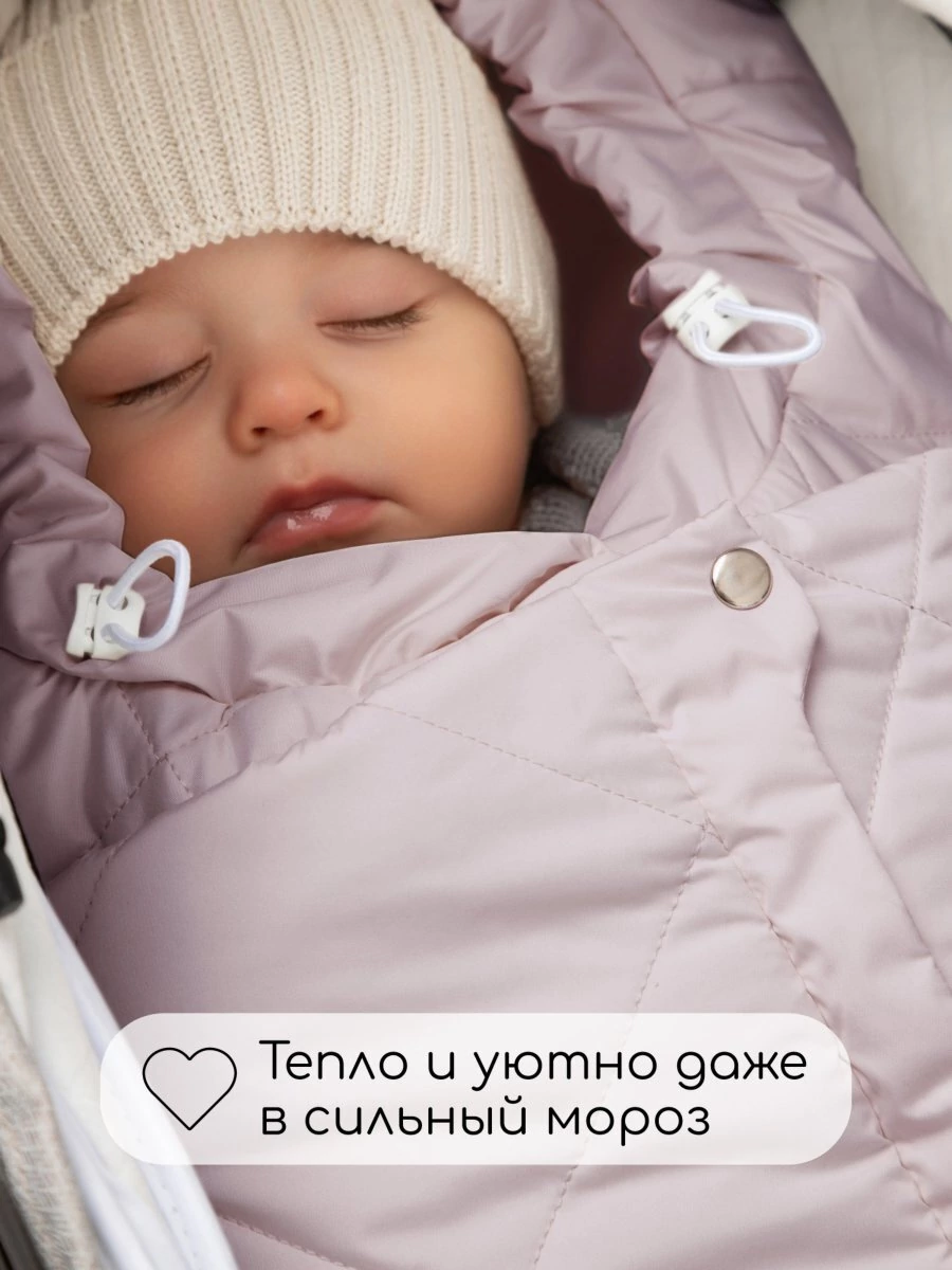 Конверт стеганый детский зимний Amarobaby HEAT, пудровый 85 размер