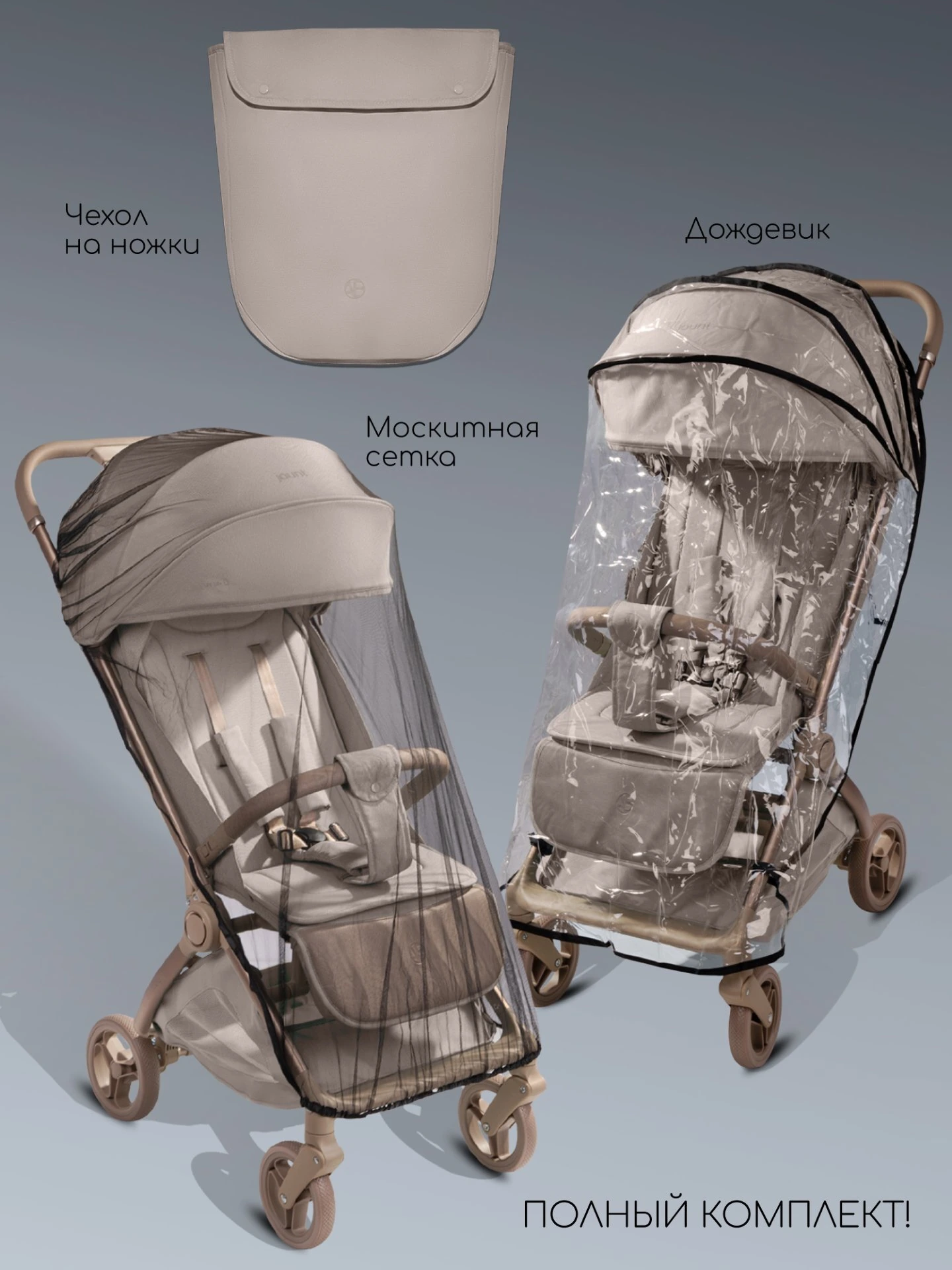 Коляска прогулочная Amarobaby, Jaunt, бежевый