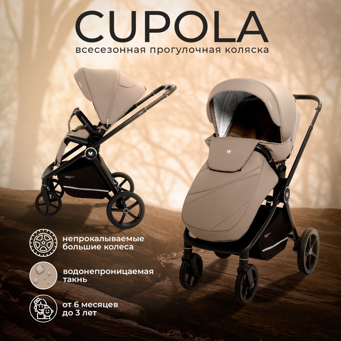 Прогулочная коляска Sweet Baby Cupola Almond Beige
