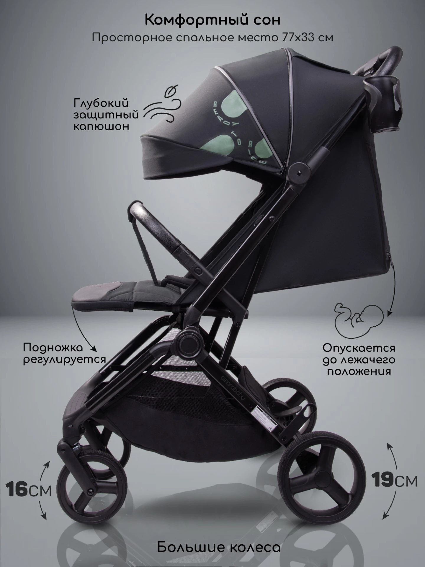 Коляска прогулочная Amarobaby Ride черный