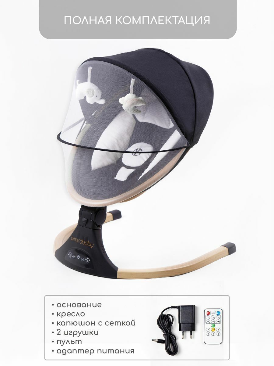 Электронные качели детские AMAROBABY ERGO SWING, черный