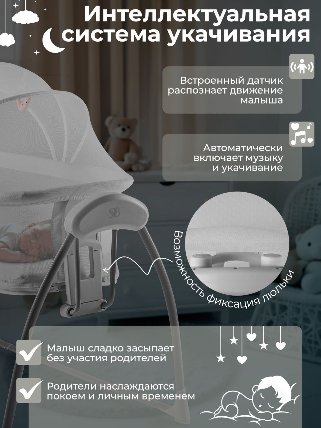 Колыбель Sweet Baby Melodia White