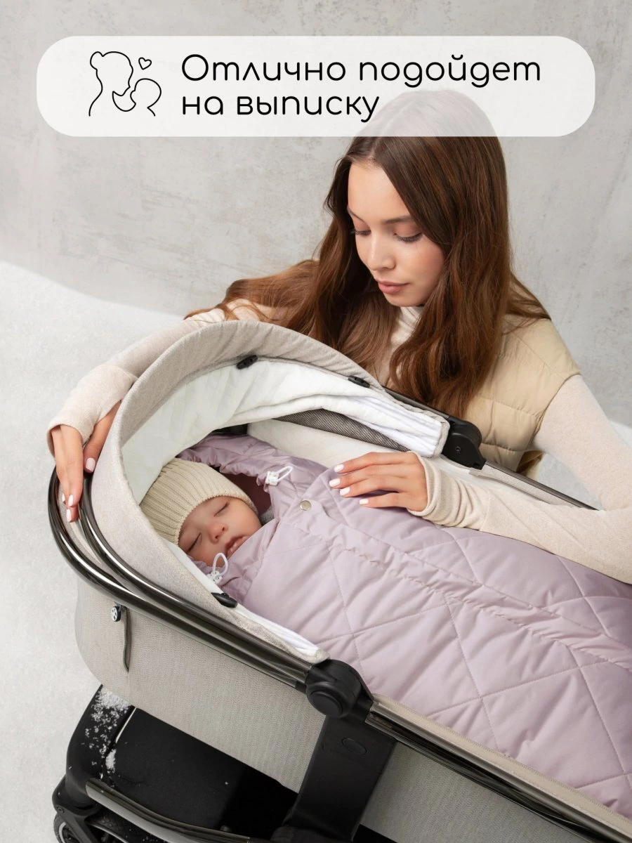 Конверт стеганый детский зимний Amarobaby HEAT, пудровый 85 размер