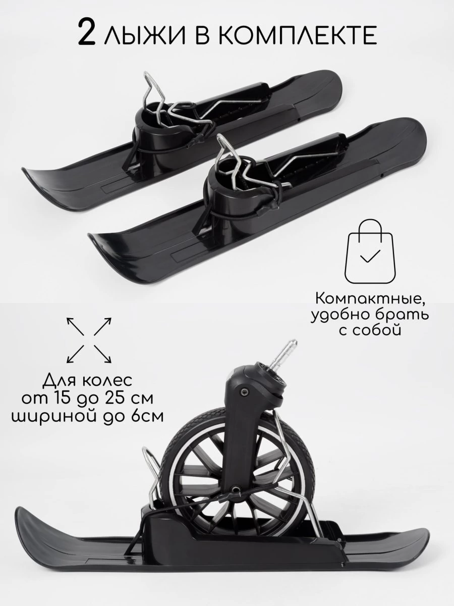 Лыжи (накладки) на колеса детских колясок