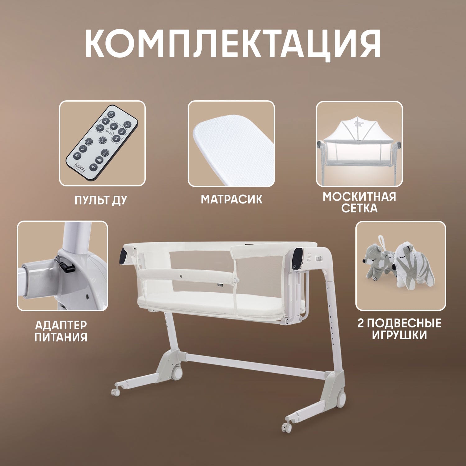 Колыбель Nuovita Accanto Bello Latteria