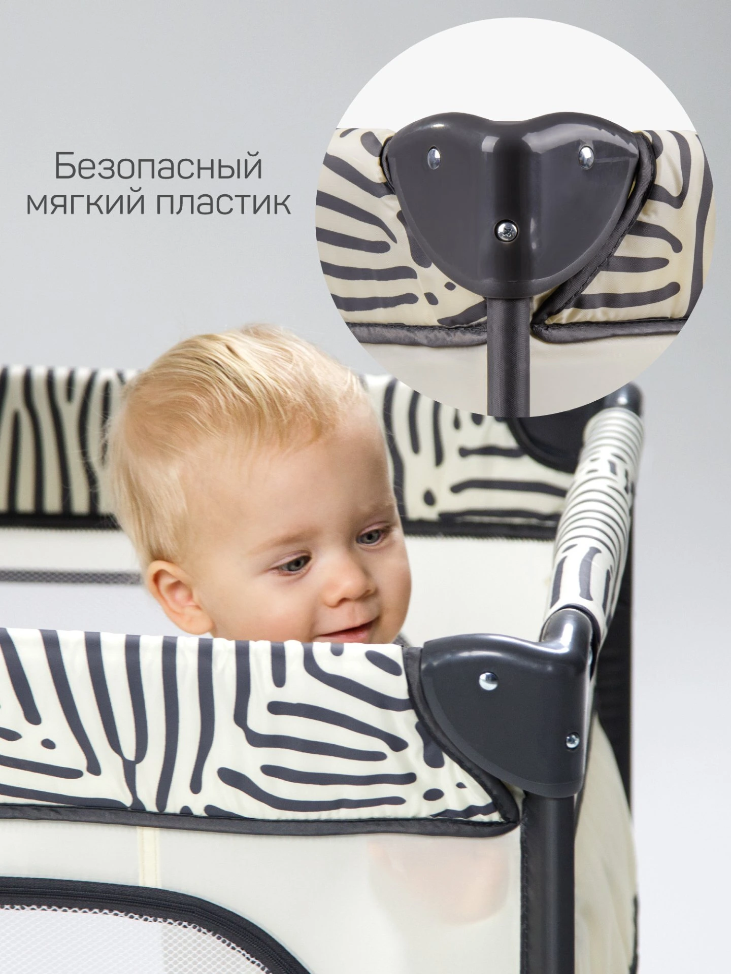 Манеж-кровать SMART, прямоугольный, молочный/графит