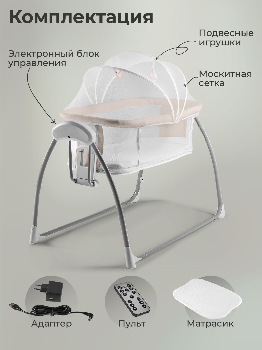 Колыбель Sweet Baby Melodia Beige