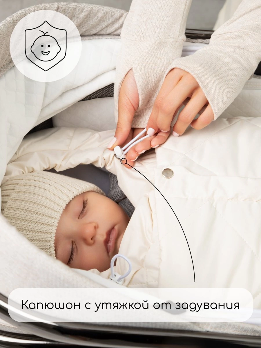 Конверт стеганый детский зимний Amarobaby HEAT, молочный 85 размер