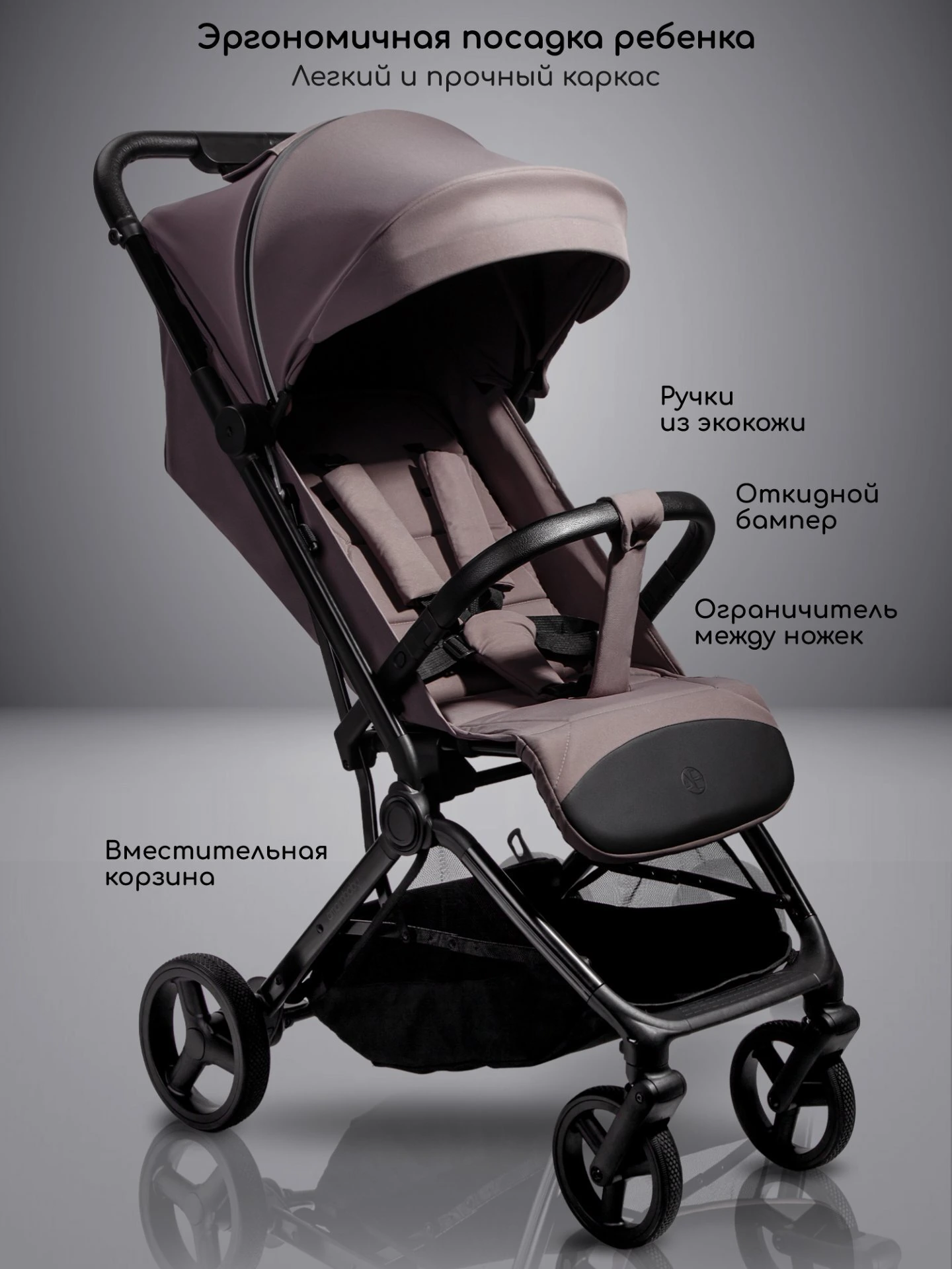 Коляска прогулочная Amarobaby Ride темно-бежевая