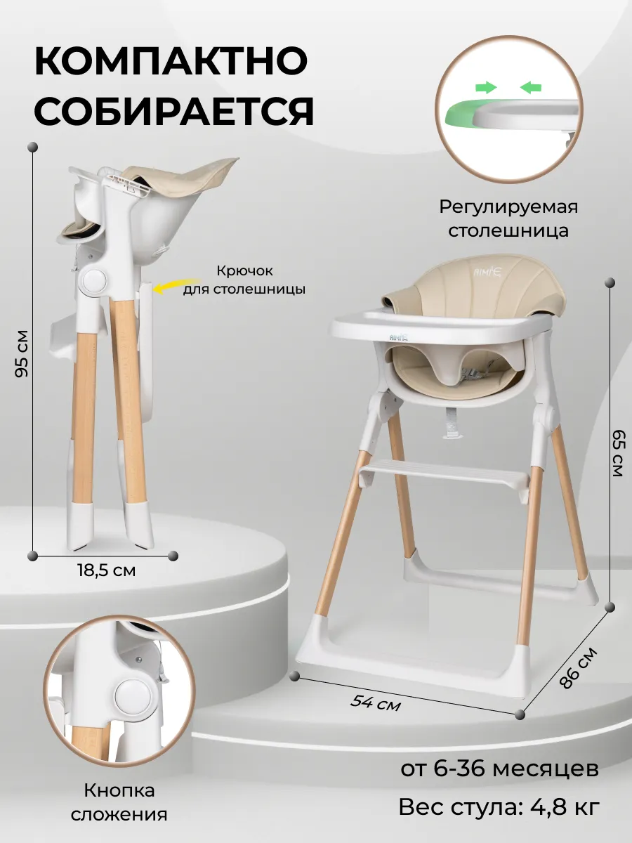 Стульчик для кормления детский Aimile Unique