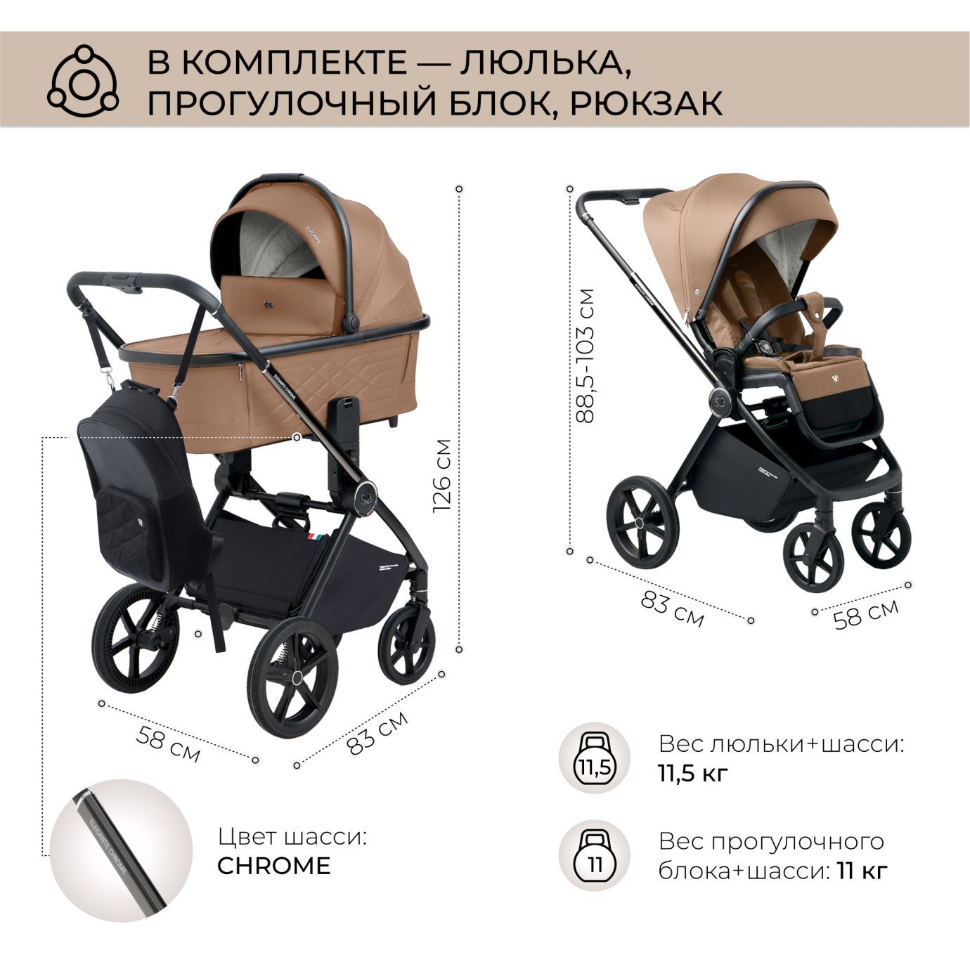 Коляска Elegante Chrome