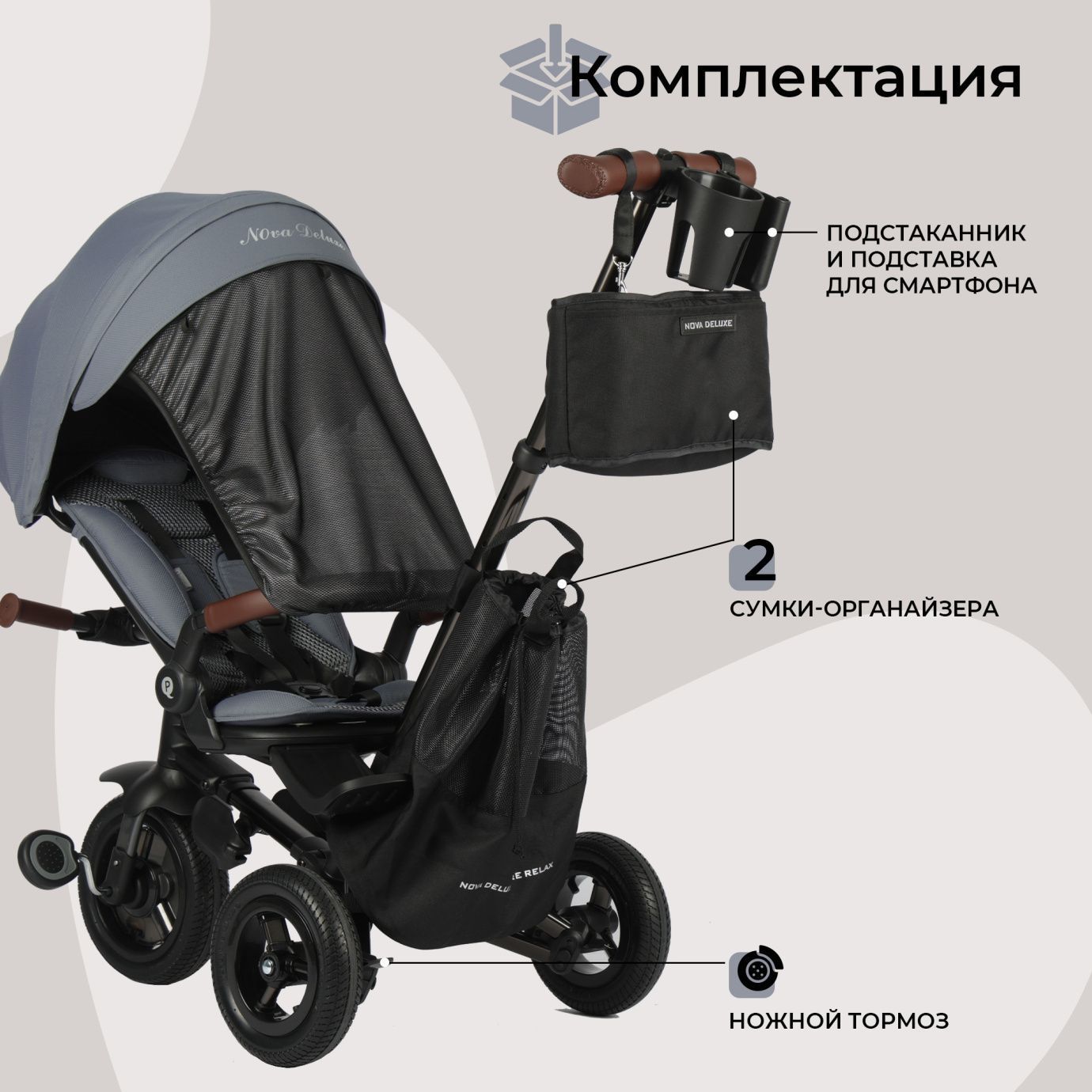 Велосипед трехколесный Qplay S702 NOVA DELUXE Stone Grey (Lux/Black)