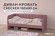 Диван - кровать 160х80 см Crecker ткань Микровелюр