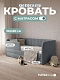 Crecker 2 Ткань Teddy 160x90