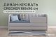 Диван - кровать 180х90 см Crecker ткань Микровелюр