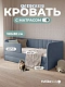 Crecker 2 Ткань Teddy 160x90