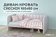 Диван - кровать 160х80 см Crecker ткань Микровелюр