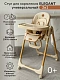 Детский стульчик для кормления, Elegant, бежевый